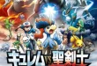 Pokemon Movie 15 Kyurem vs. Seikenshi